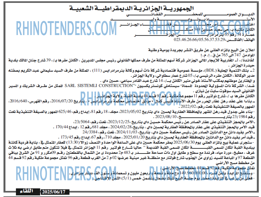 اللقاء