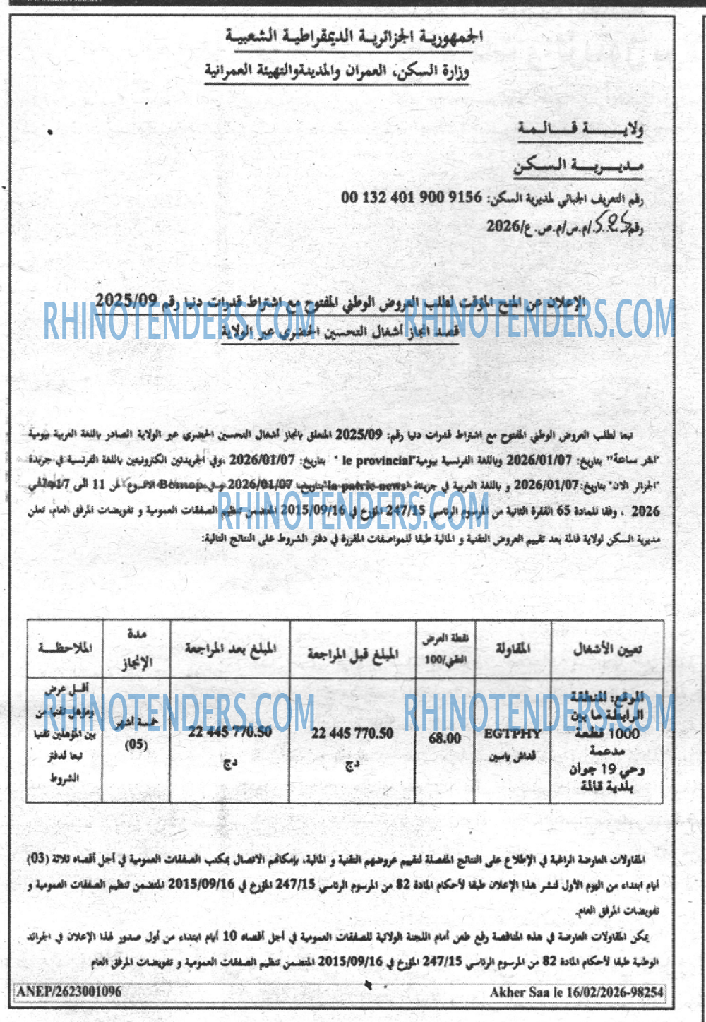 أخر الساعة