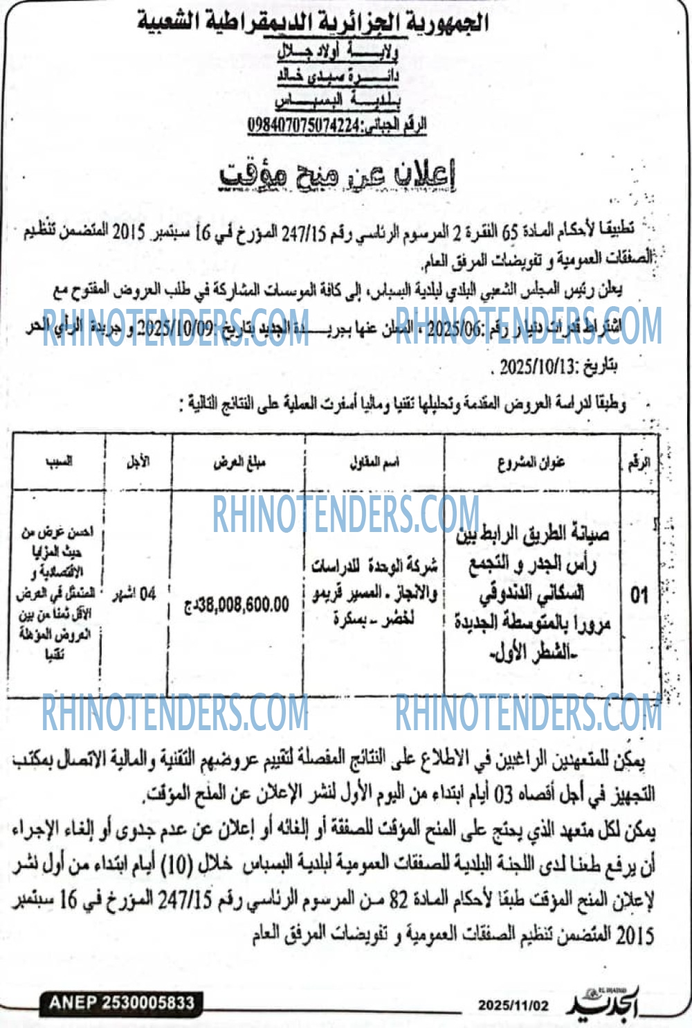 الجزائر الجديدة