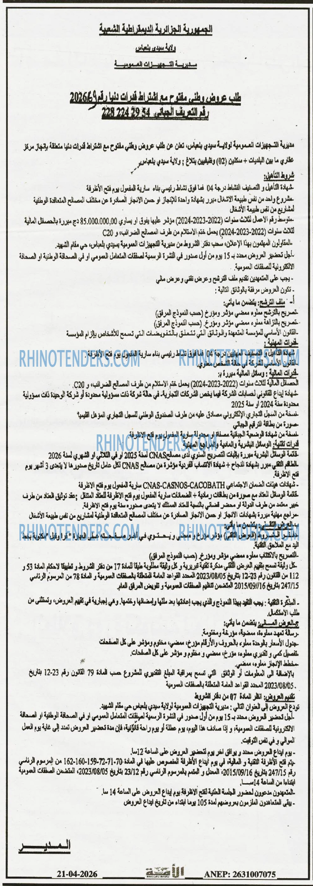Rhinotenders