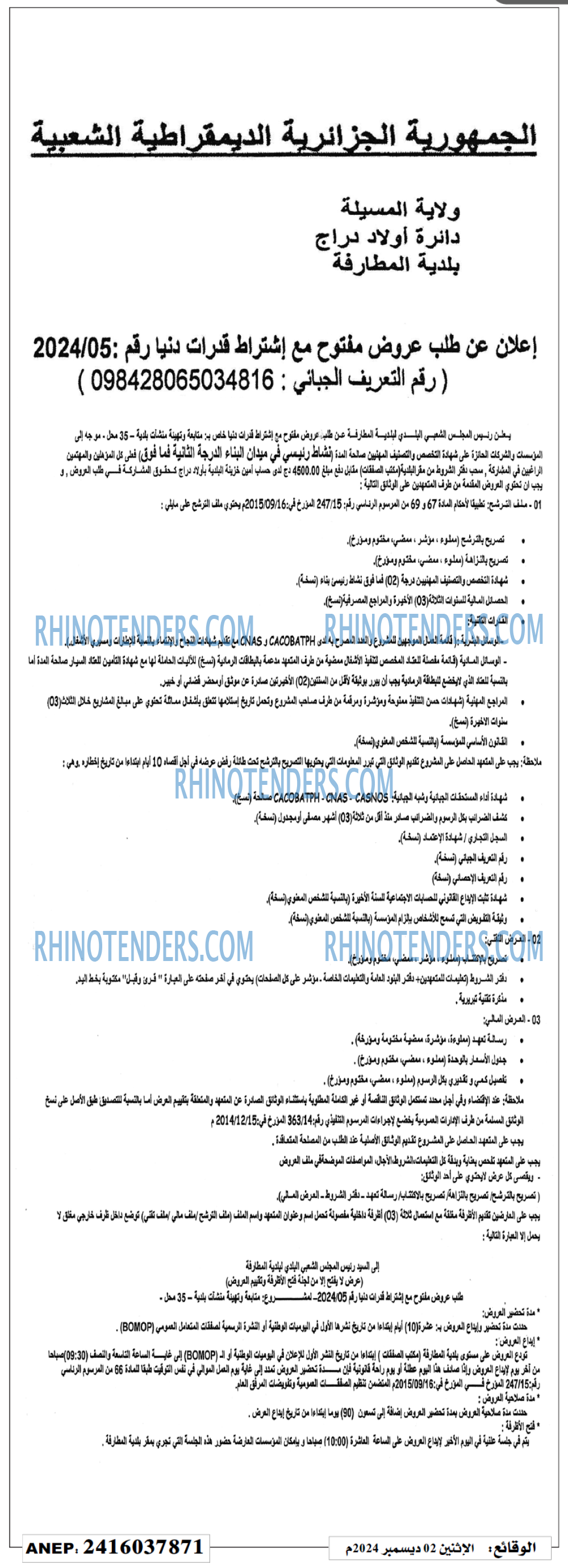 Rhinotenders