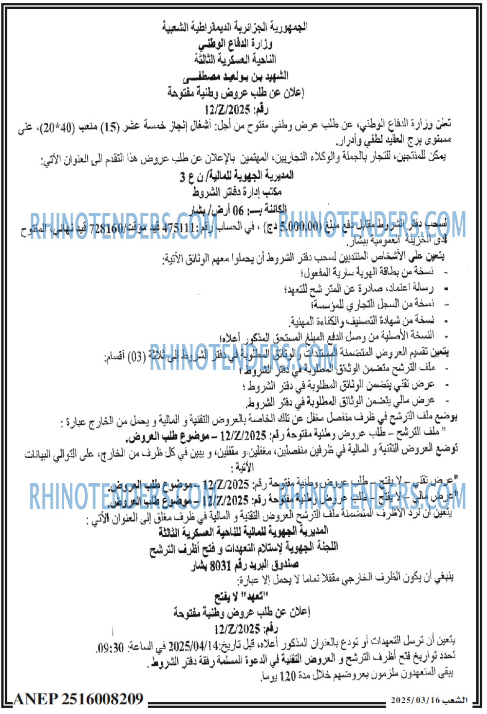 الشعب