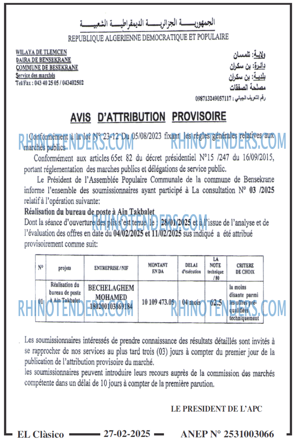 الجزائر