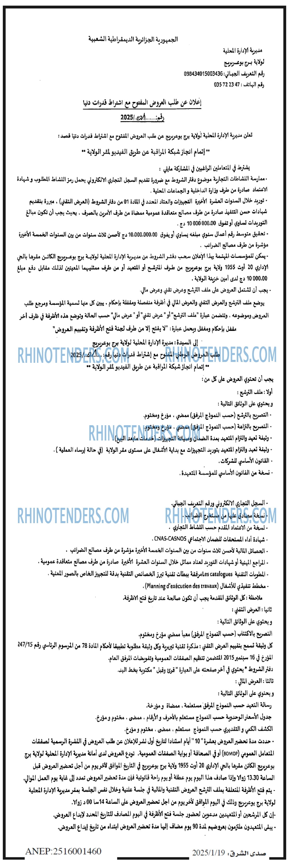صدى الشرق