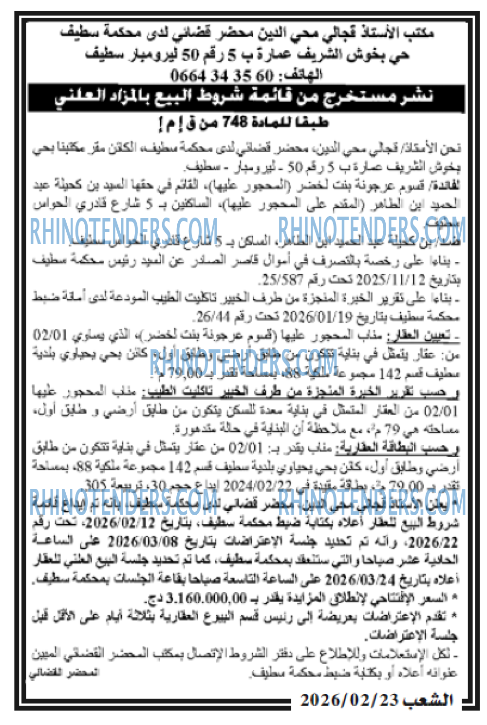الشعب