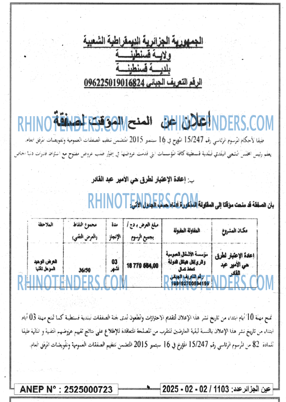 Rhinotenders