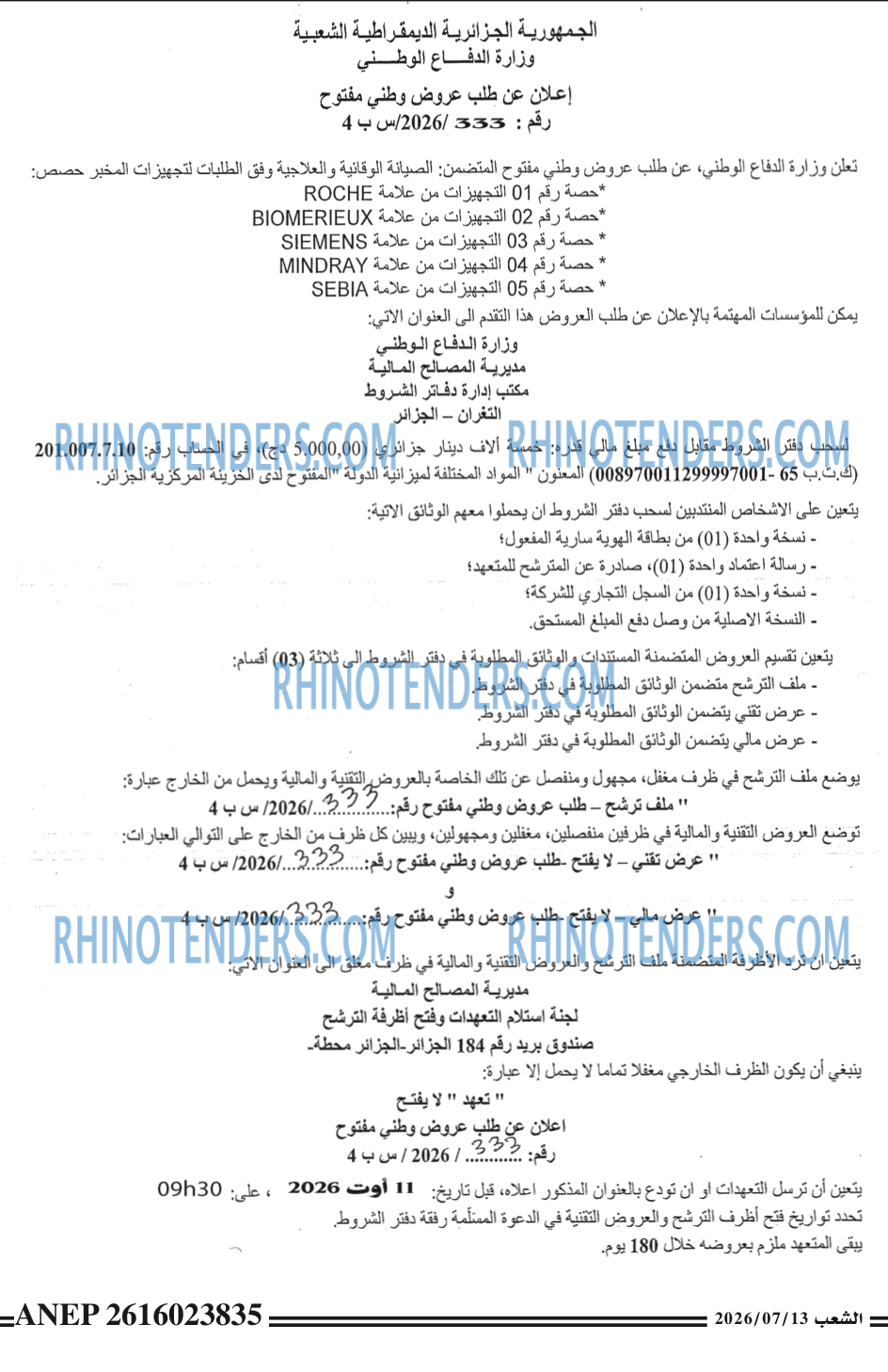 الشعب
