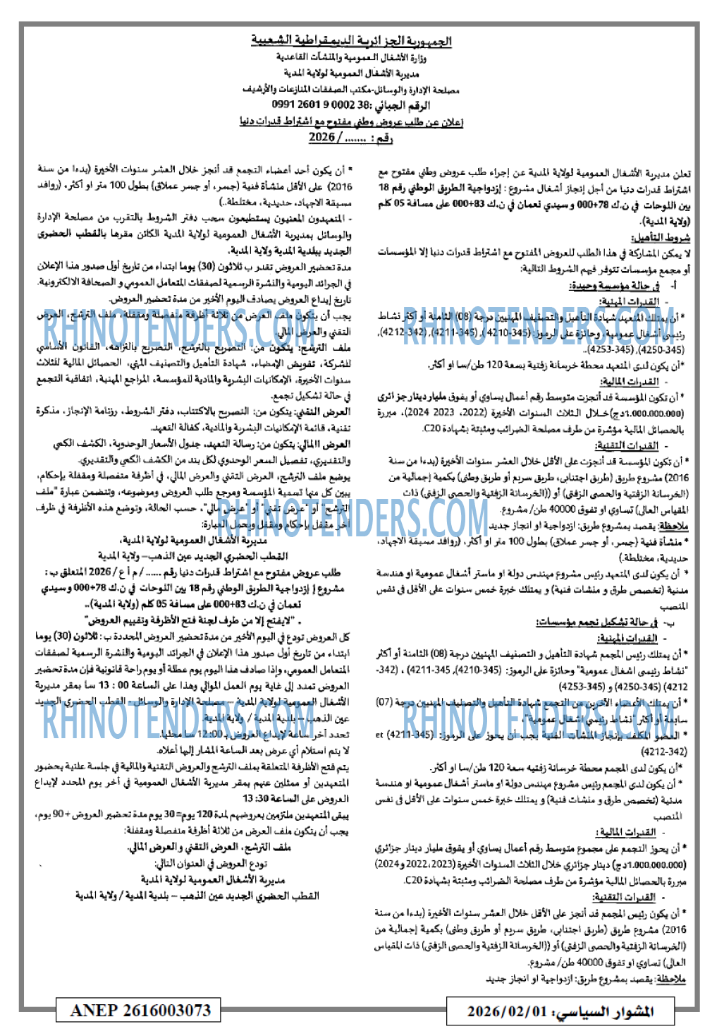المشوار السياسي