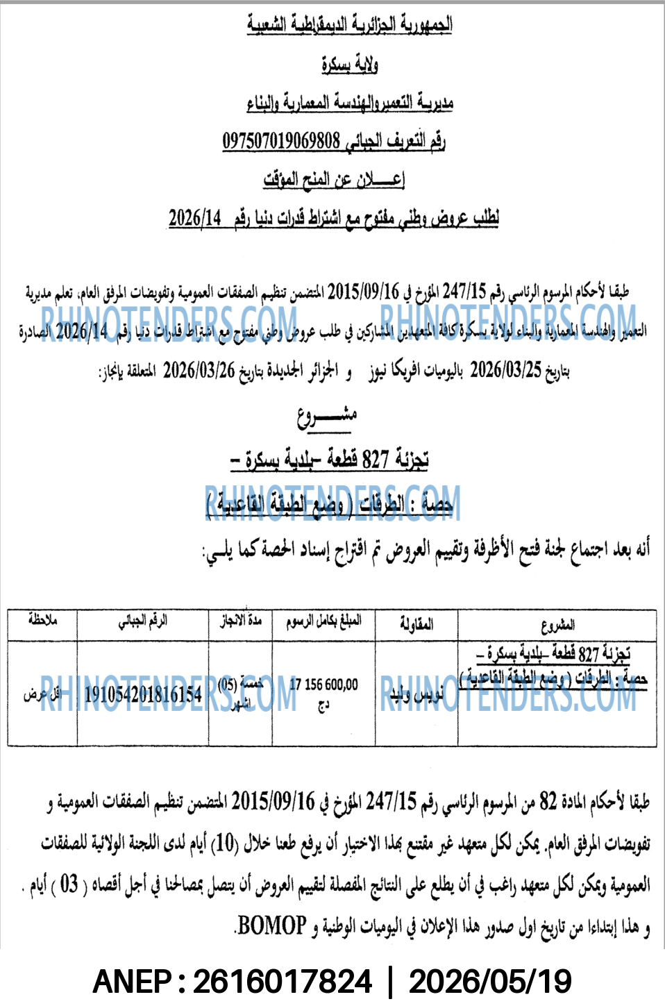 الجزائر الجديدة