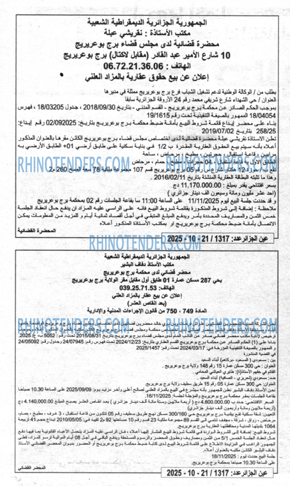 الجزائر