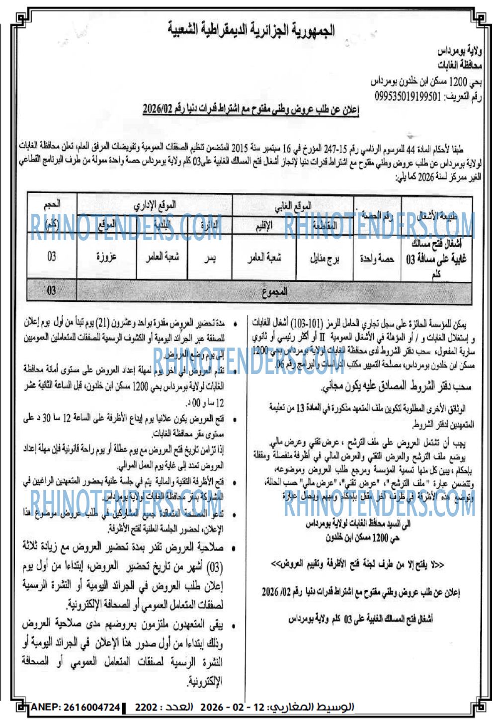 الوسيط المغاربي