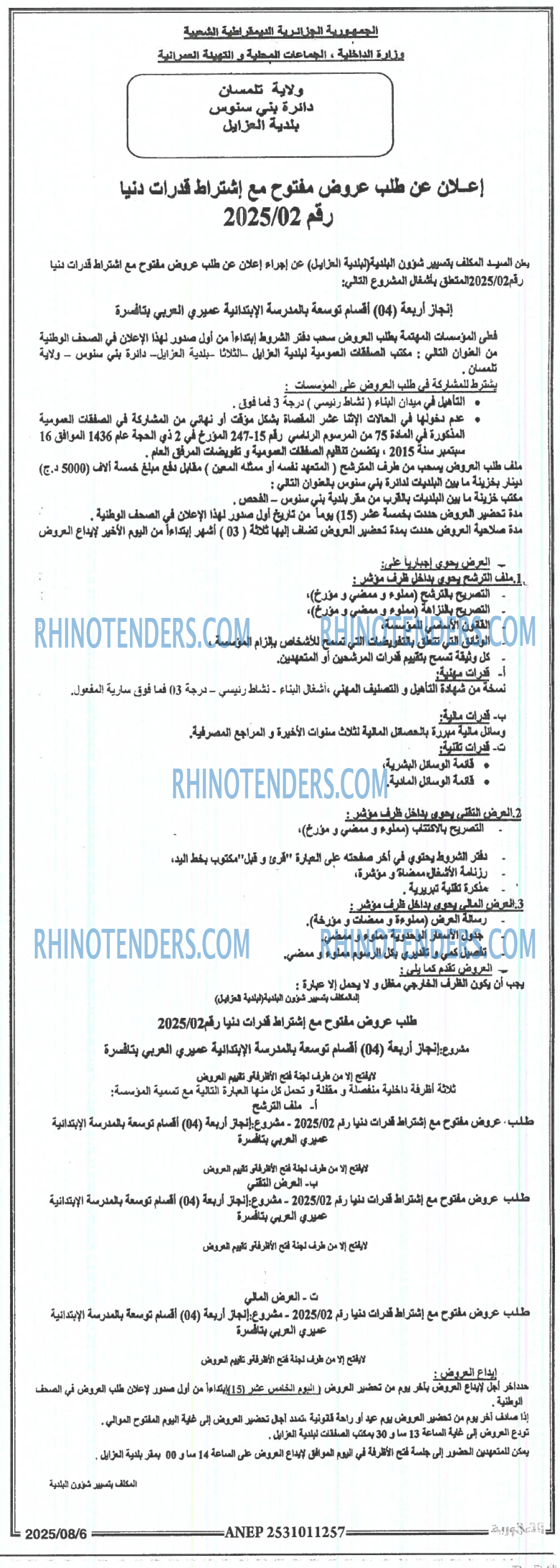 الجمهورية