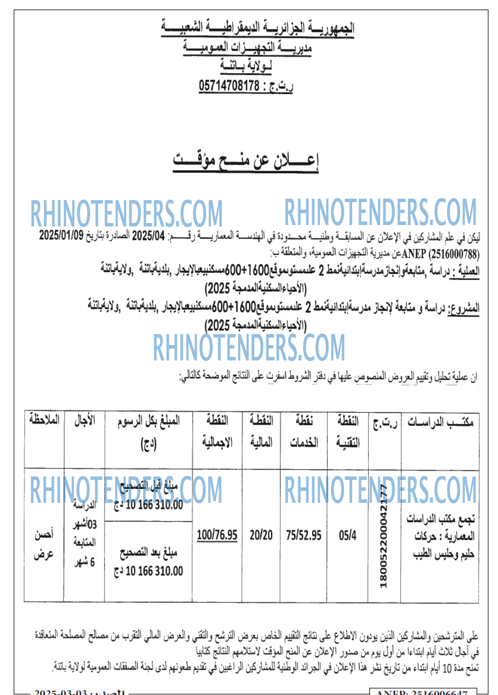 Rhinotenders