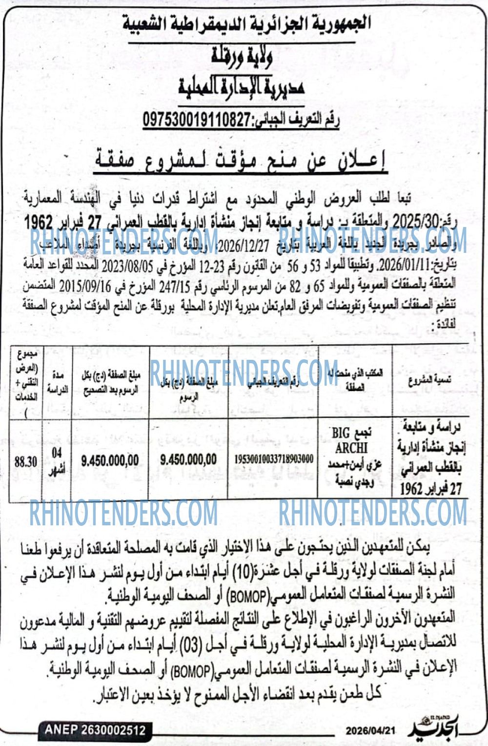 الجزائر الجديدة