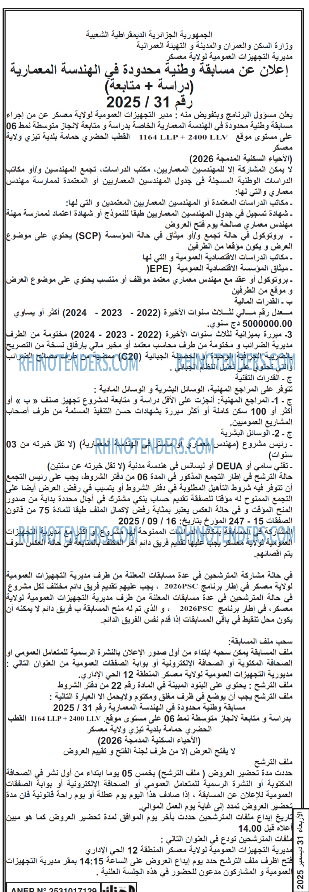 الجزائر