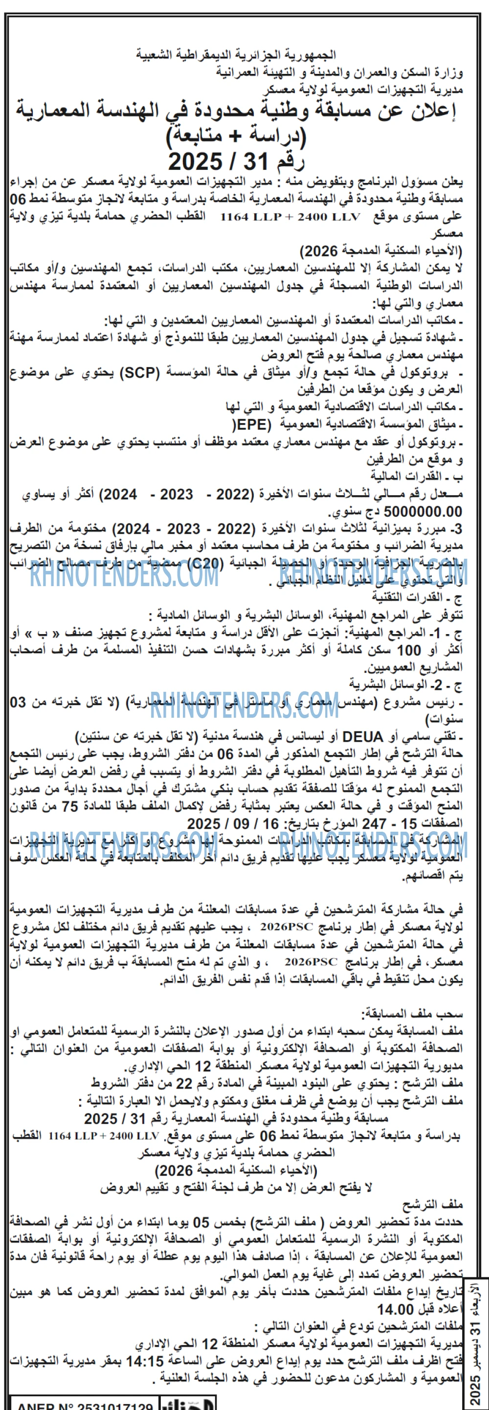 الجزائر