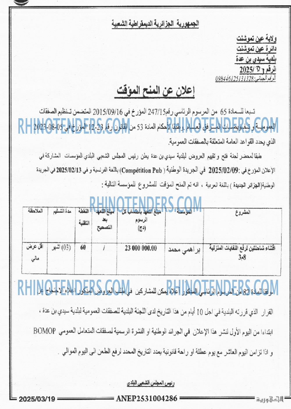 الجزائر الجديدة