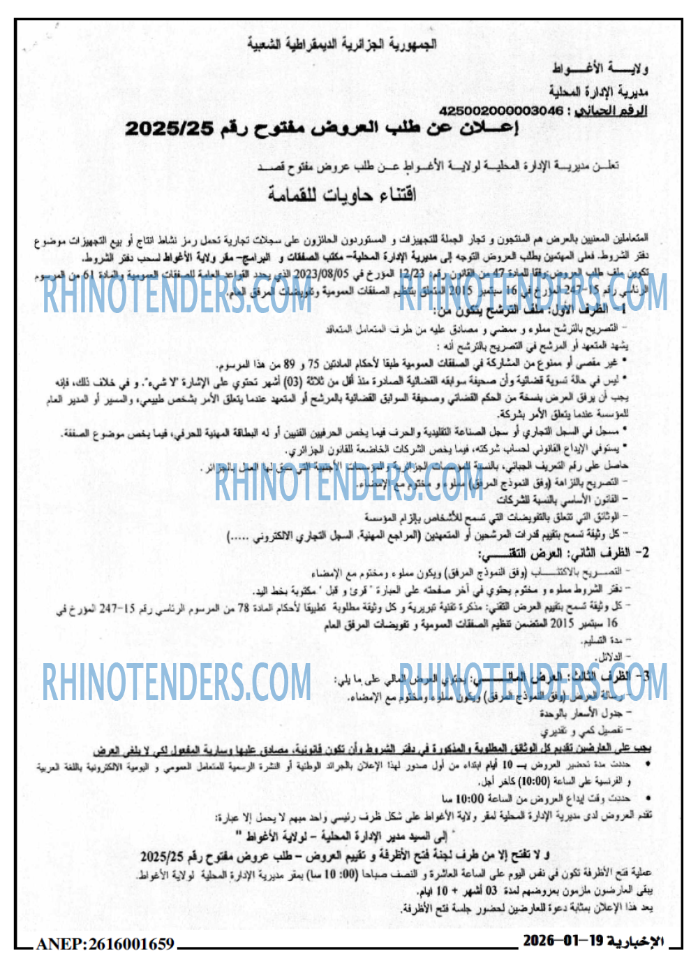 الاخبارية