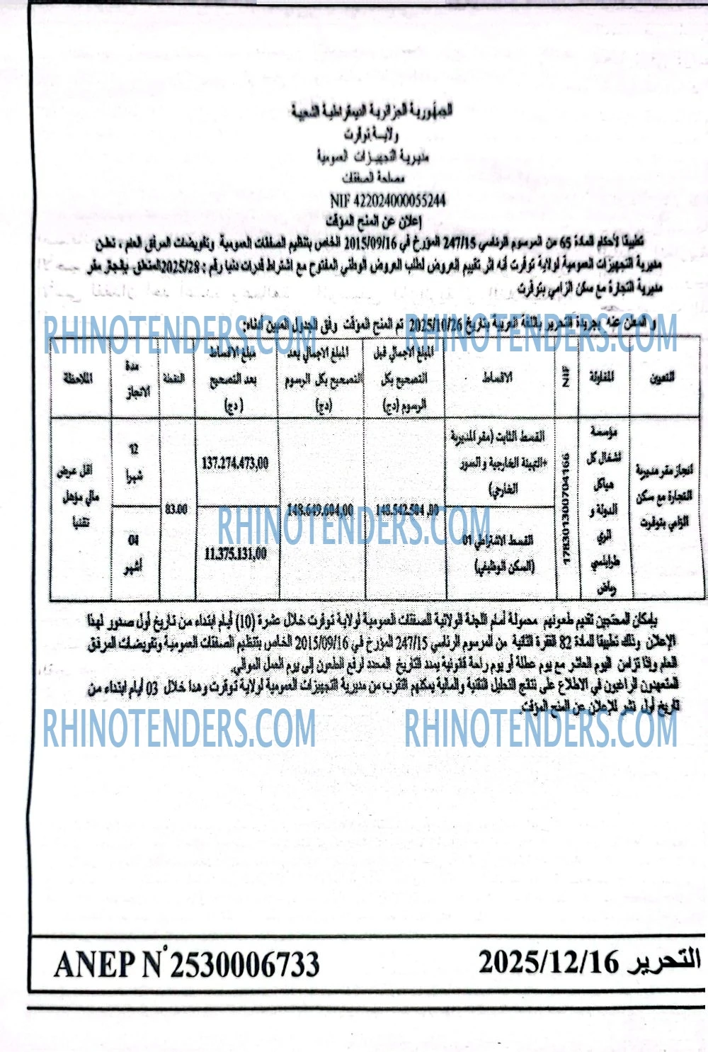 التحرير
