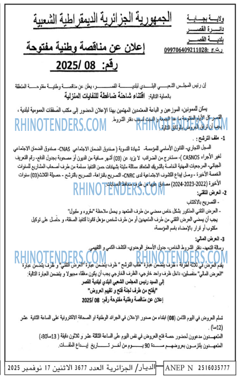 الديار