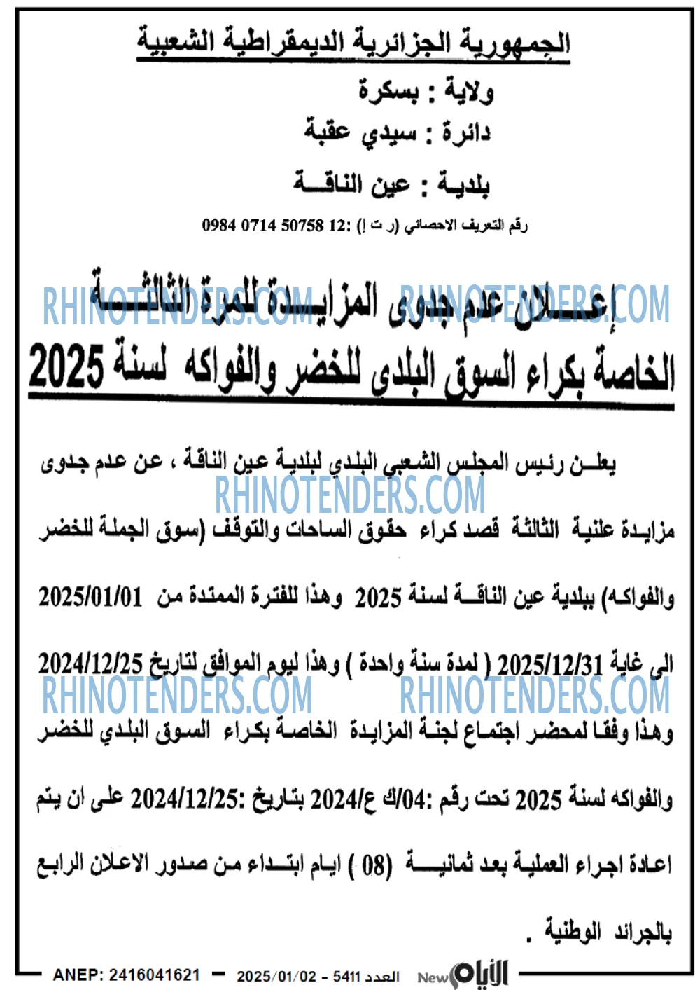 الايام