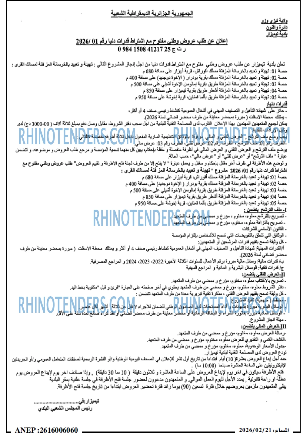 المساء