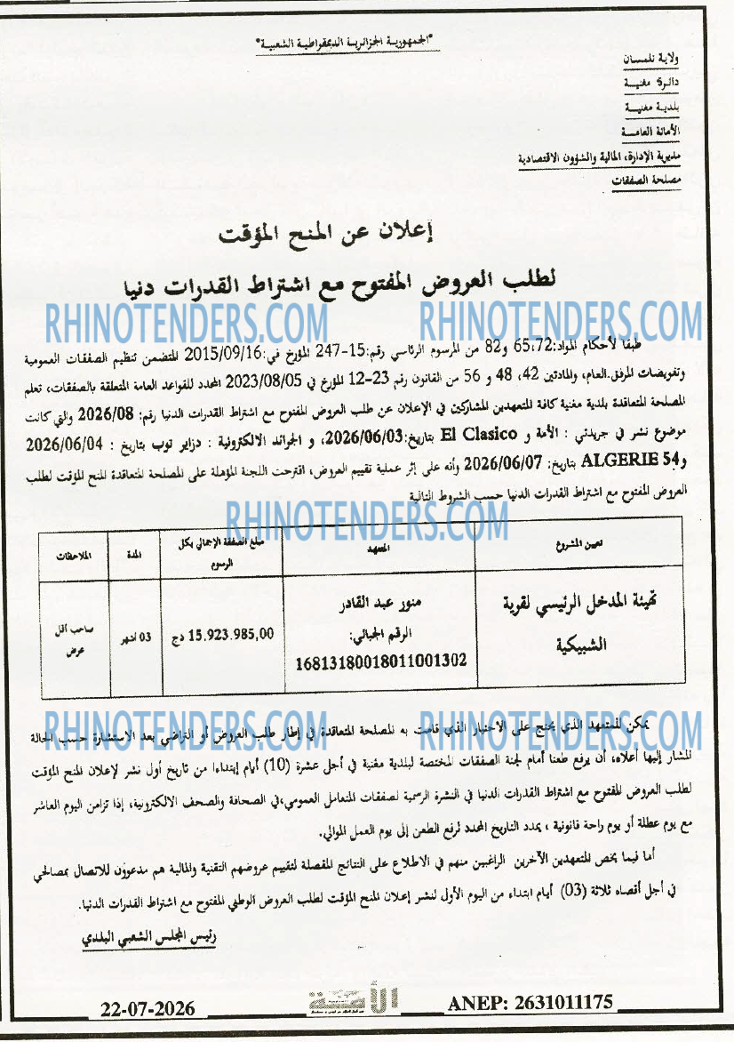 الأمة