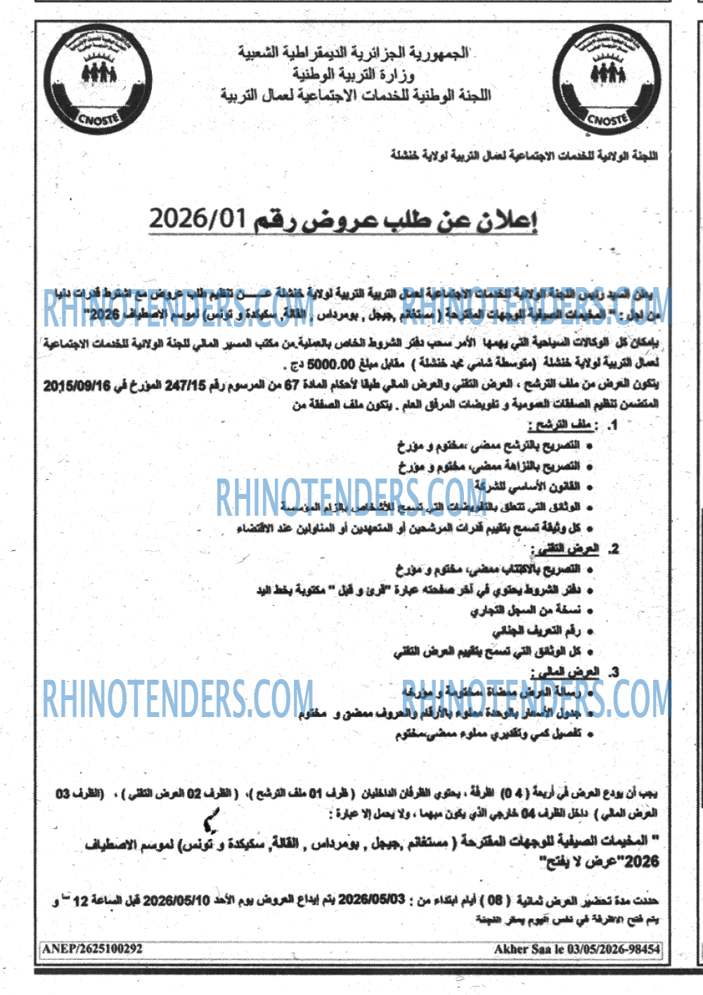 أخر الساعة