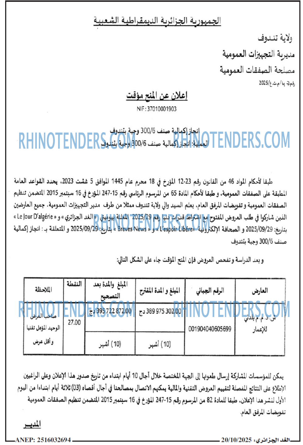 الجزائر