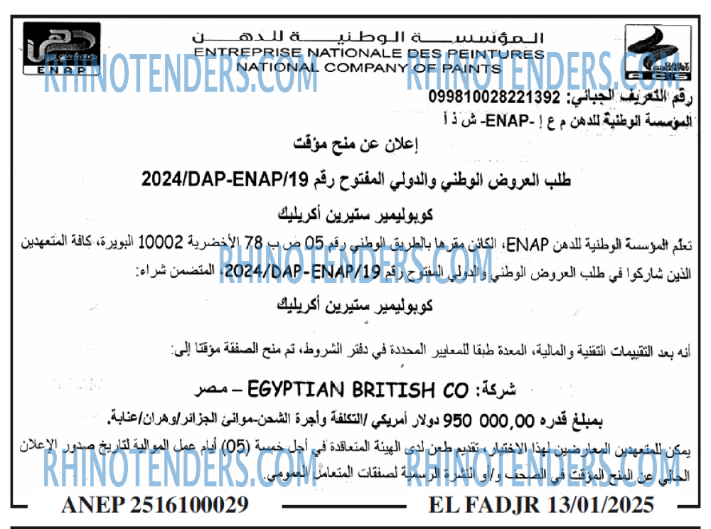 الفجر