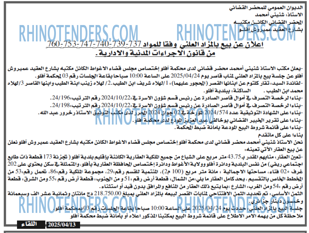 اللقاء