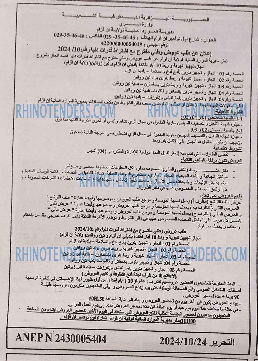 التحرير