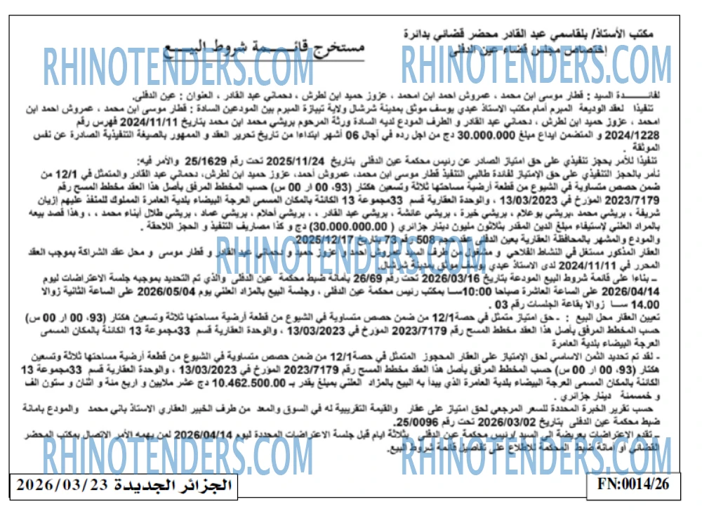 الجزائر الجديدة
