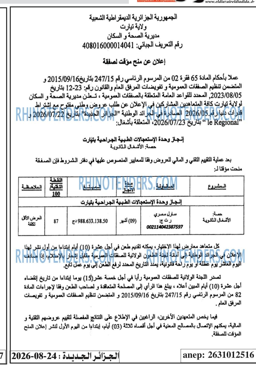 الجزائر الجديدة