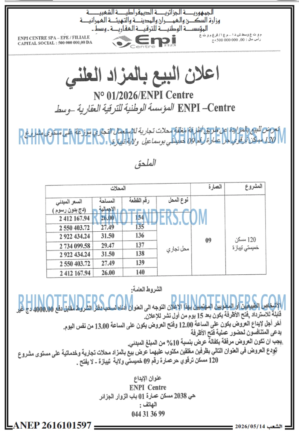الشعب