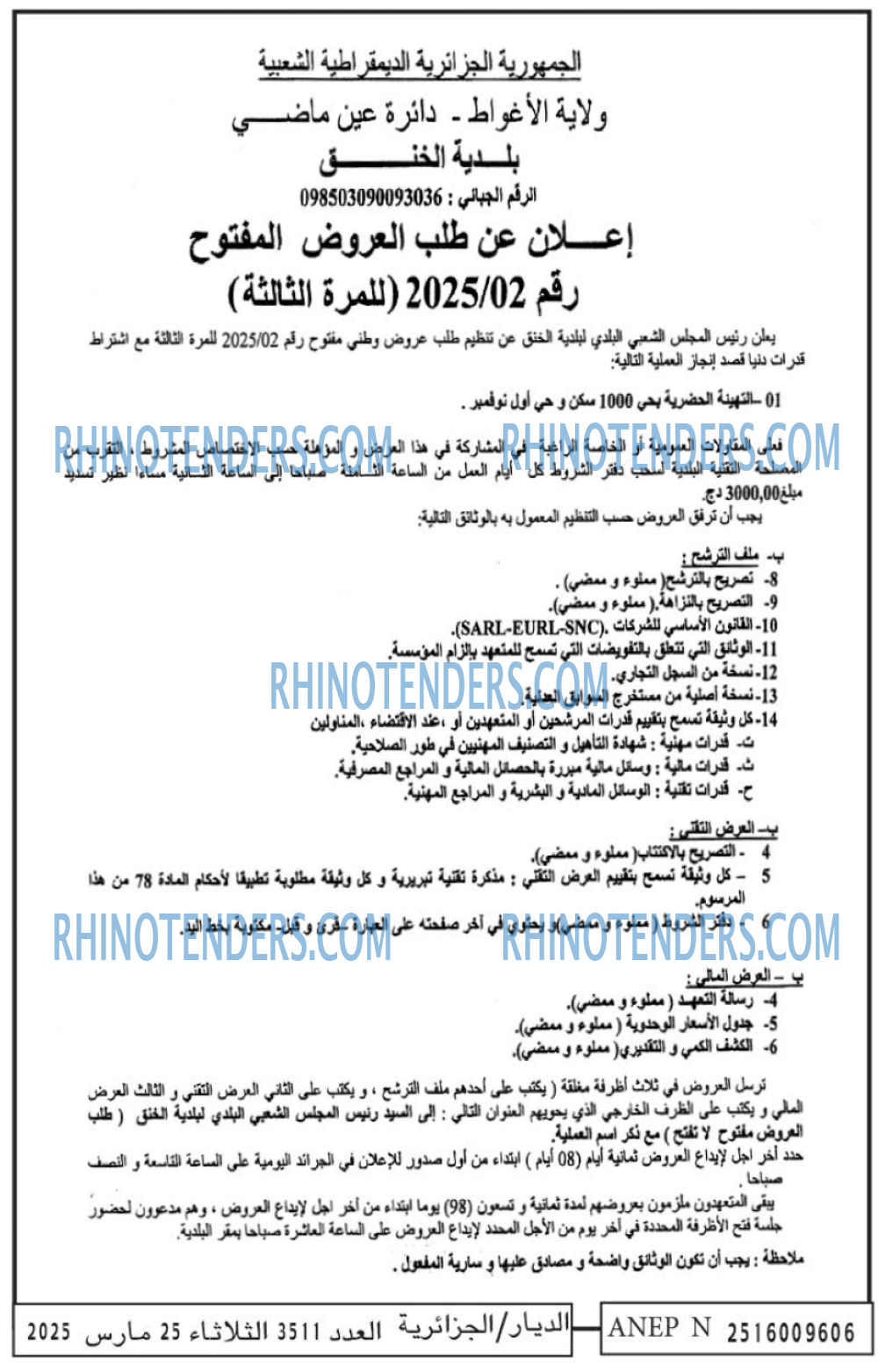 الديار