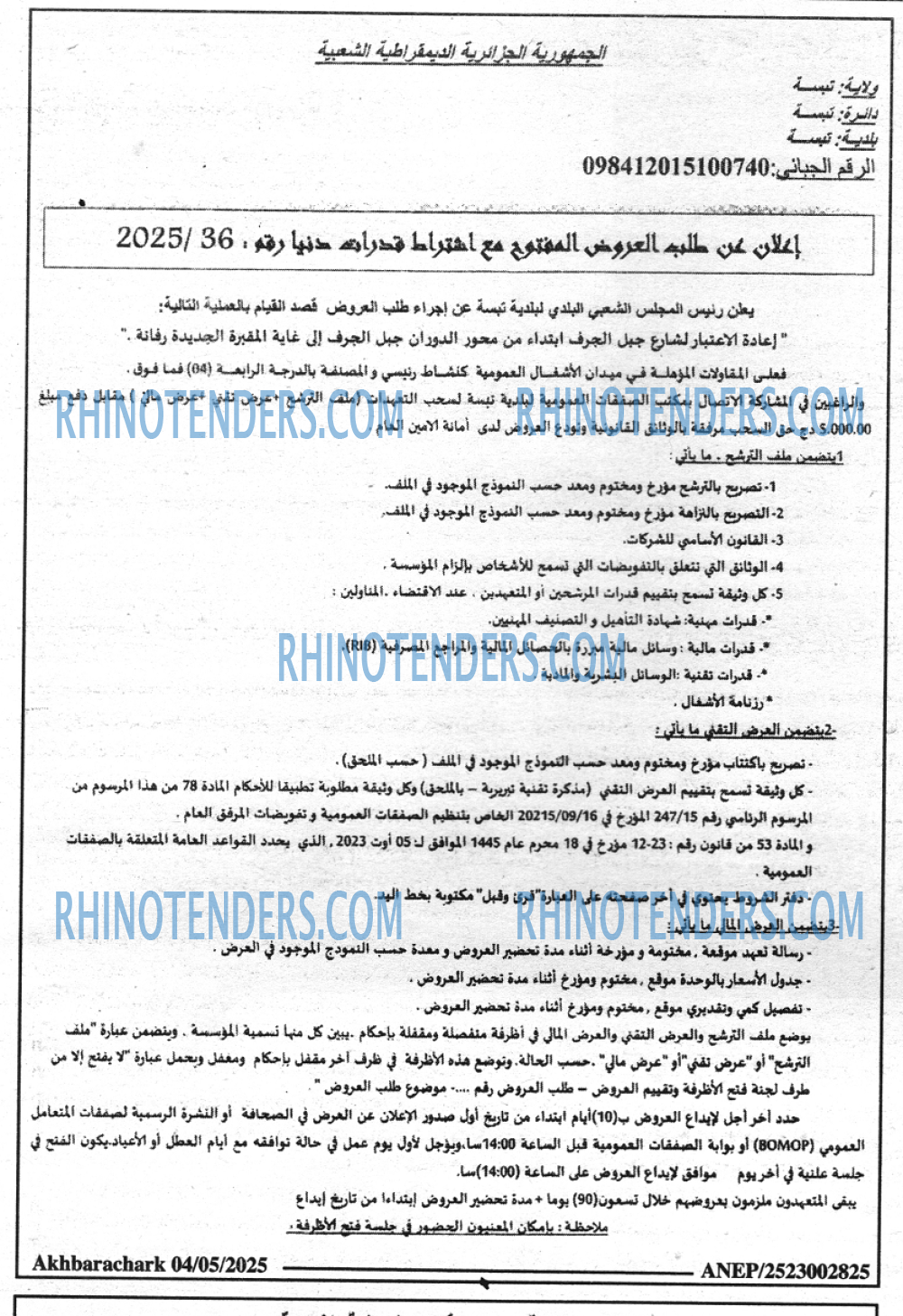 Akhbar Lwatan