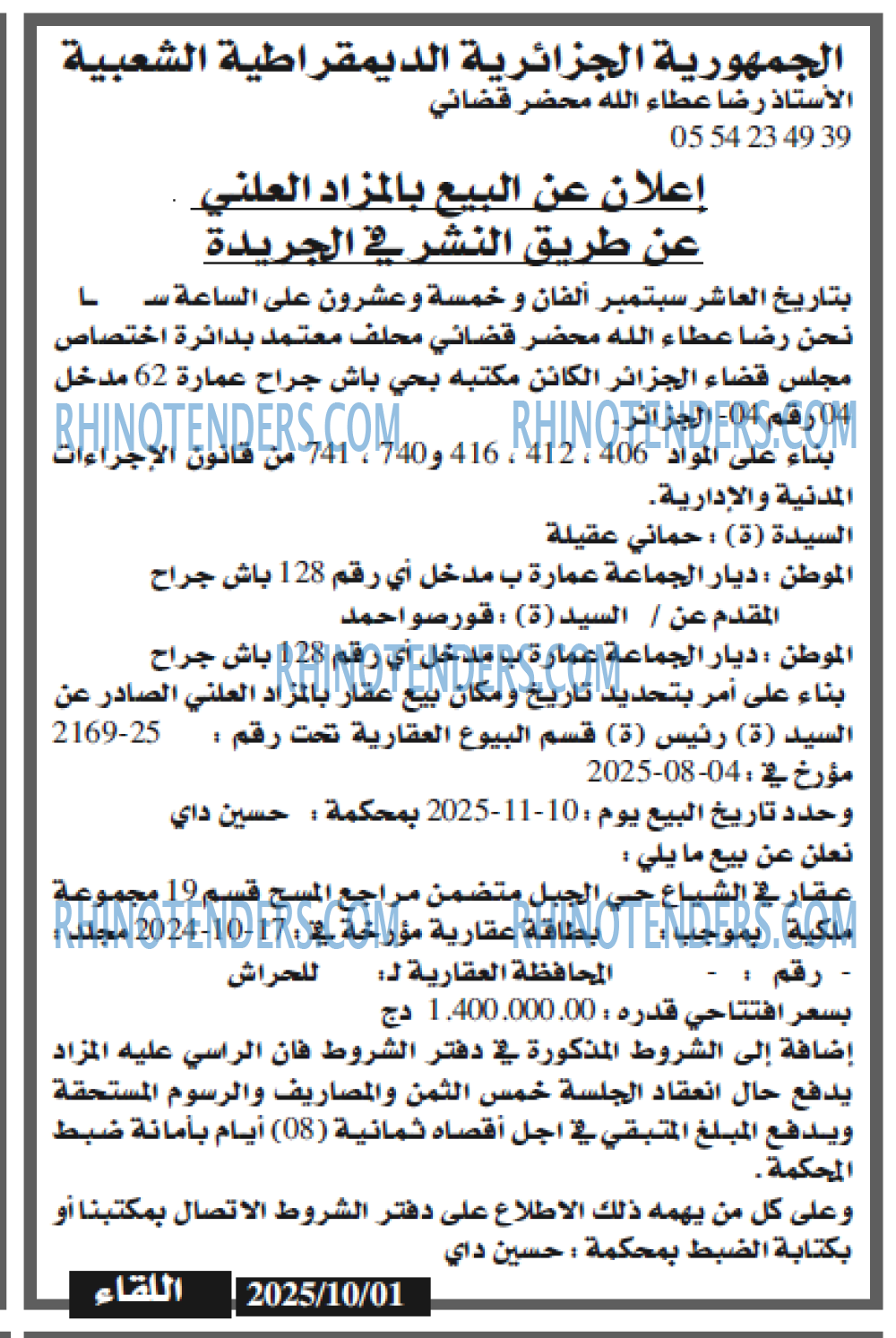 اللقاء