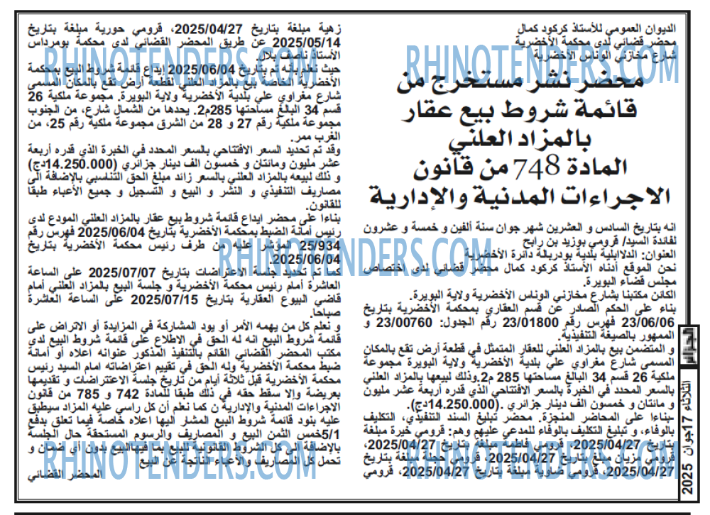 الجزائر