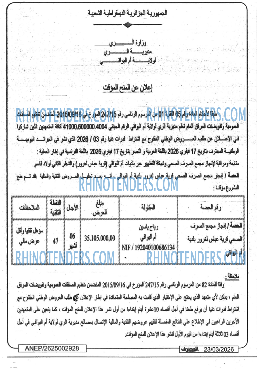 المحرر