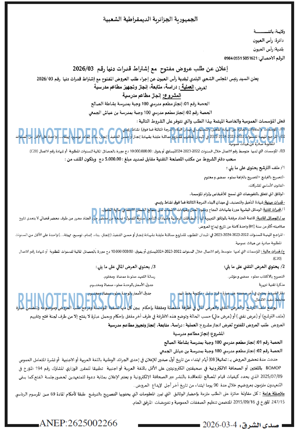 صدى الشرق