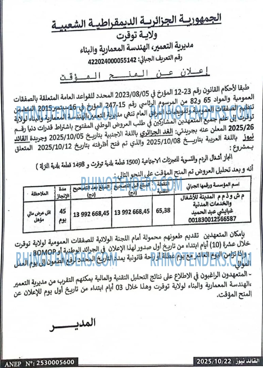 الرائد