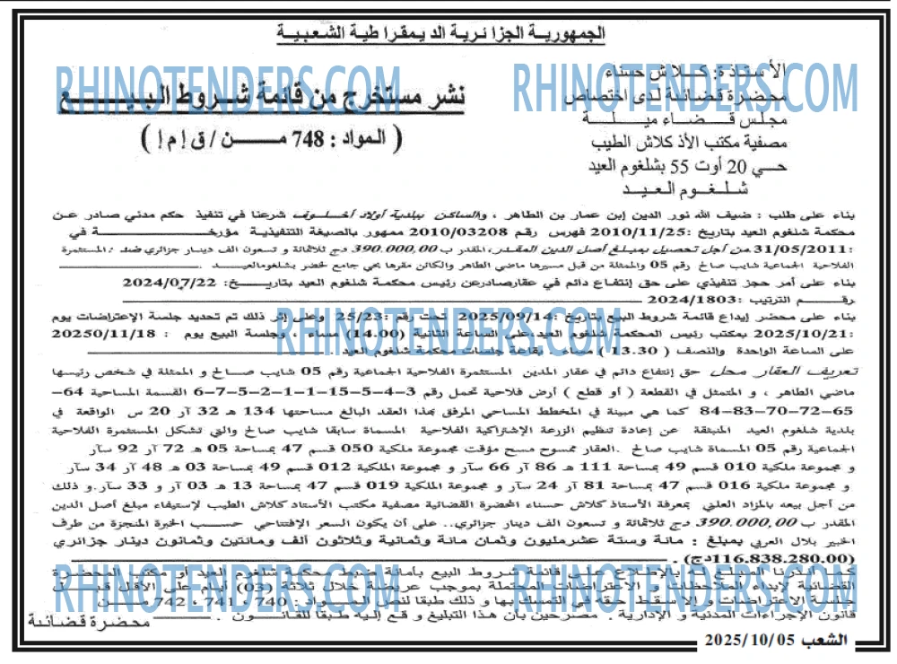 الشعب