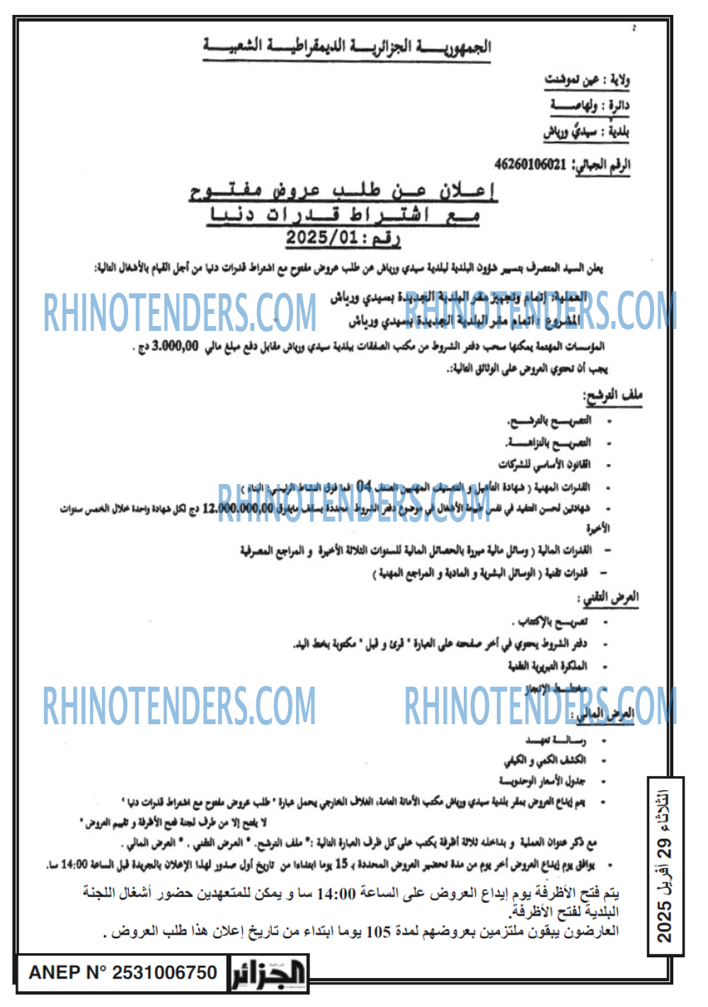 الجزائر