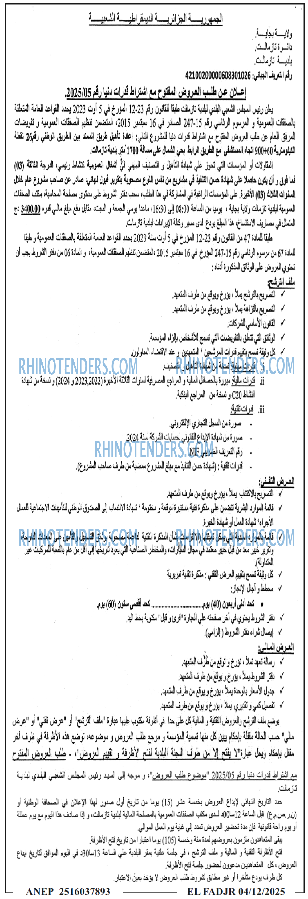 الفجر