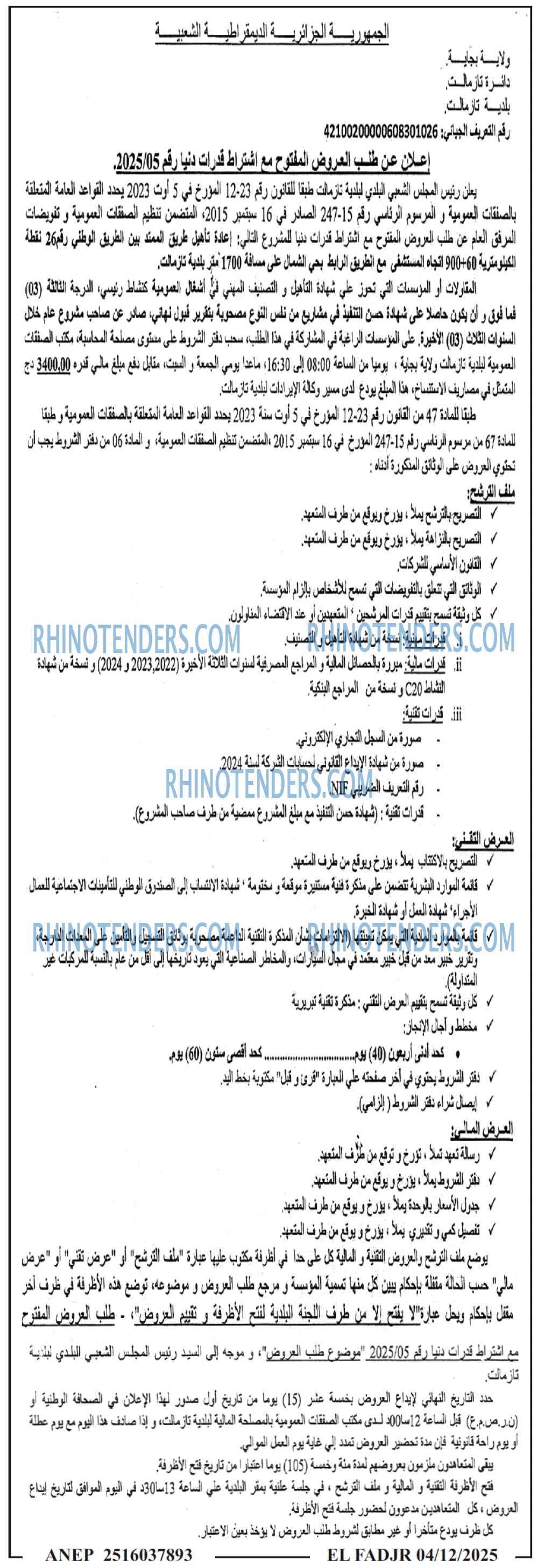 الفجر