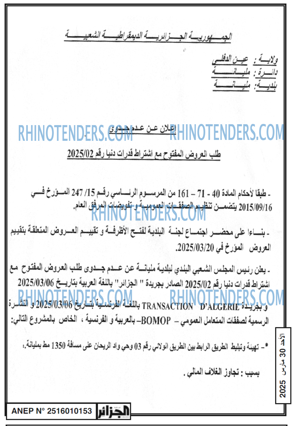 الجزائر