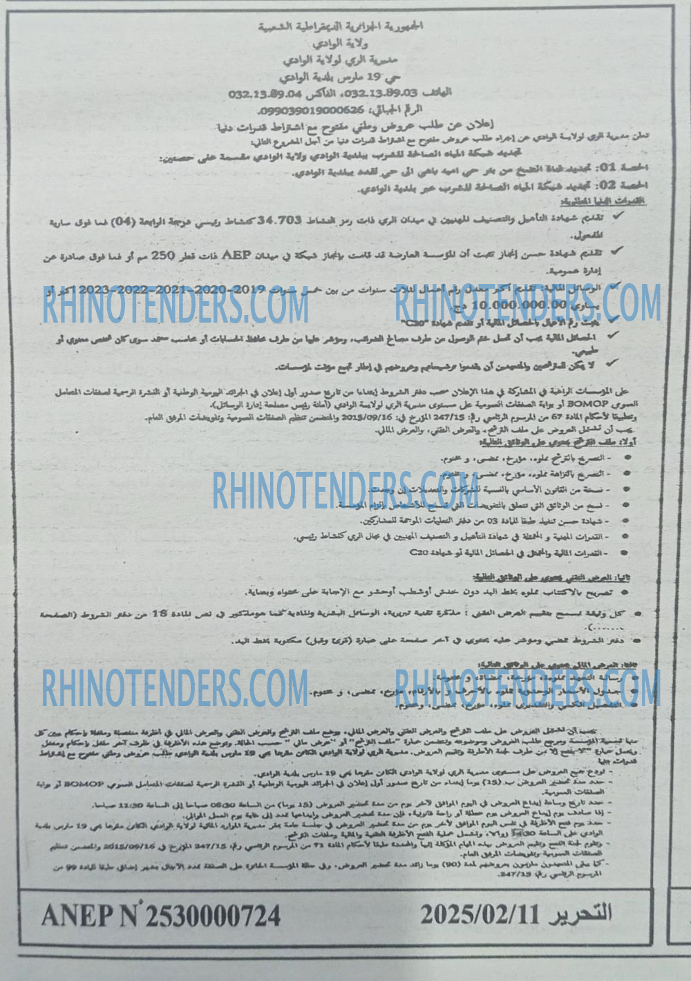التحرير