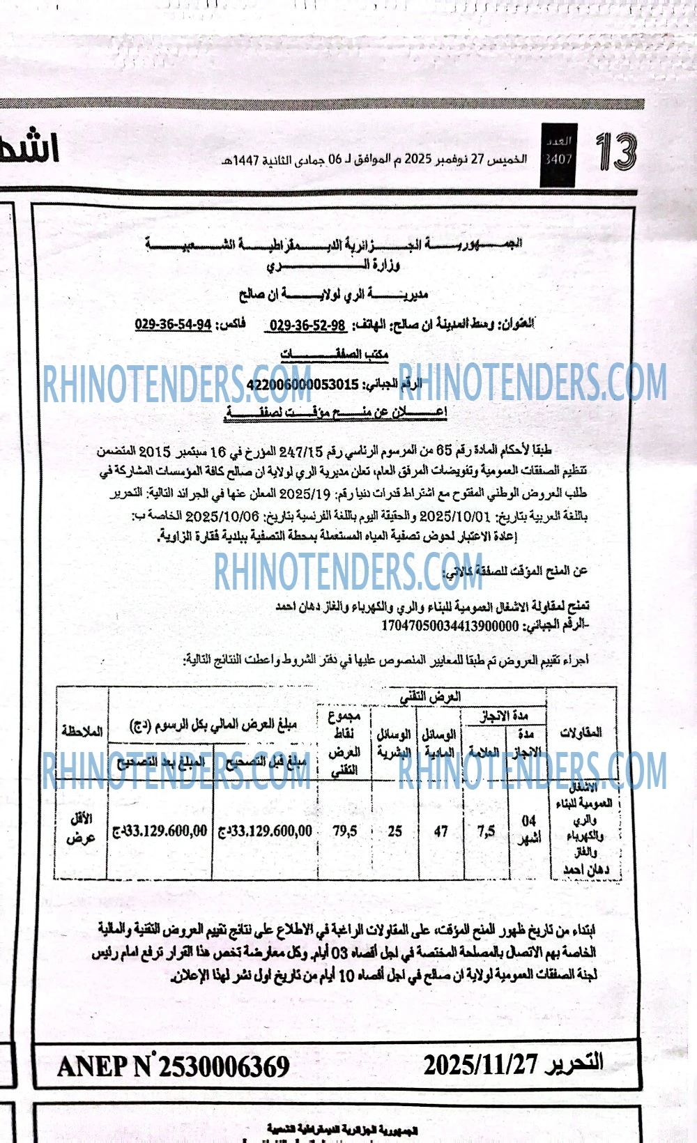 التحرير