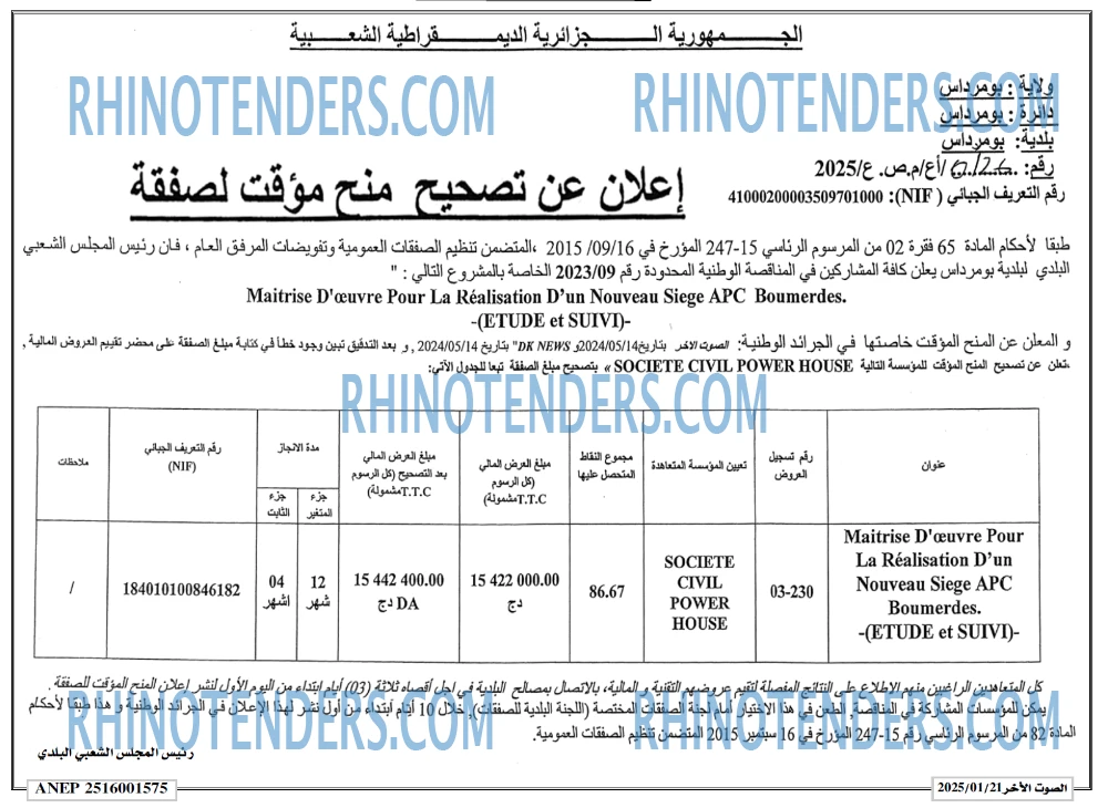 Rhinotenders